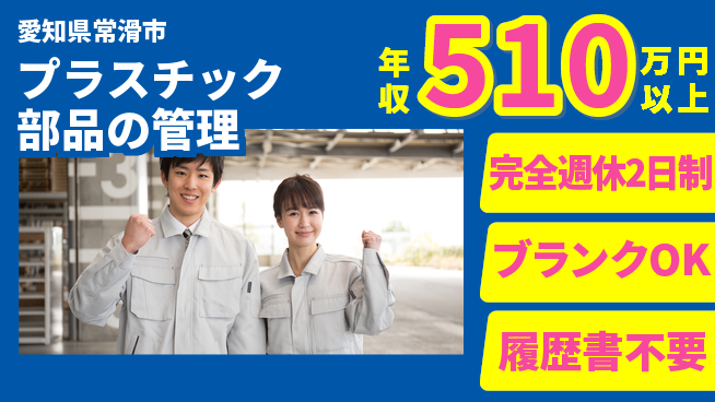 日幸ライト工業株式会社 リーダーシップで設備維持を推進！要設備管理経験【プラスチック部品の管理】残業少なめの工場求人・派遣情報 | ジョバディ工場