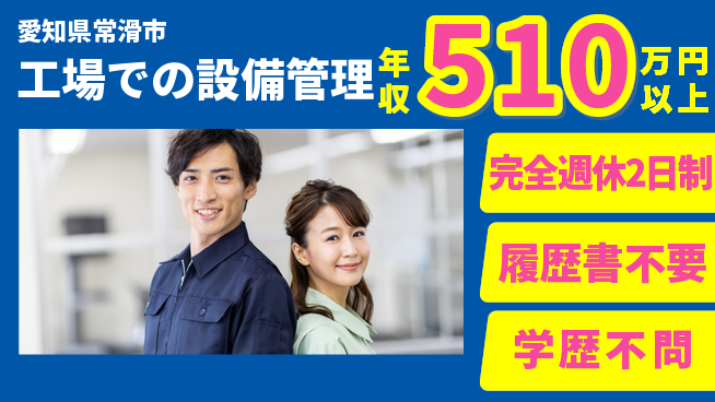 日幸ライト工業株式会社 要設備管理経験【工場での設備管理】有休OKの工場求人・派遣情報 | ジョバディ工場