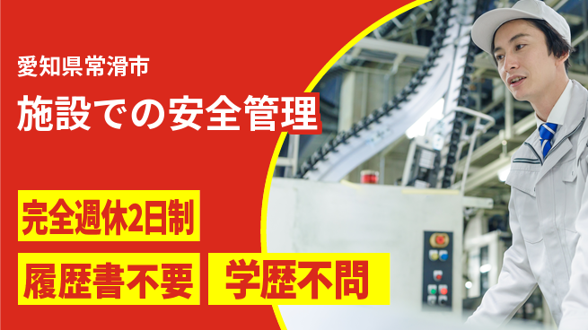 日幸ライト工業株式会社 要設備管理経験【施設での安全管理】土日休みの工場求人・派遣情報 | ジョバディ工場