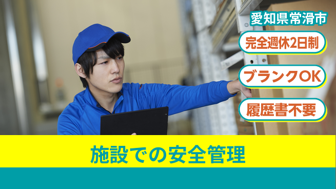 日幸ライト工業株式会社 要設備管理経験【施設での安全管理】土日休みの工場求人・派遣情報 | ジョバディ工場