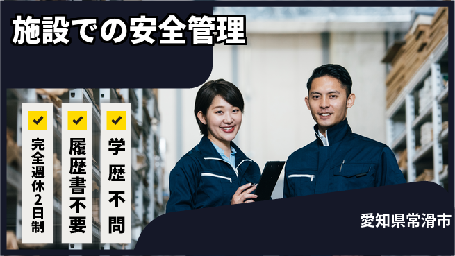 日幸ライト工業株式会社 要設備管理経験【施設での安全管理】長期休みありの工場求人・派遣情報 | ジョバディ工場