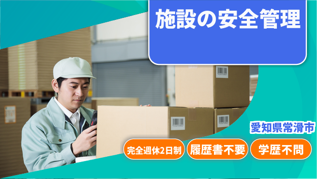 日幸ライト工業株式会社 経験を活かして安全・環境管理！要設備管理経験【施設の安全管理】土日休みの工場求人・派遣情報 | ジョバディ工場