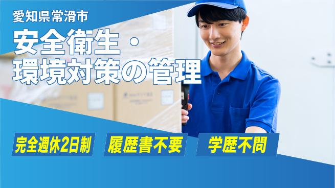 日幸ライト工業株式会社 要設備管理経験【安全衛生・環境対策の管理】無資格OK／高い年収で責任ある仕事を担える！の工場求人・派遣情報 | ジョバディ工場