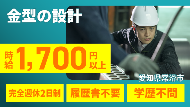 日幸ライト工業株式会社 【金型の設計】リモートワークOKの工場求人・派遣情報 | ジョバディ工場