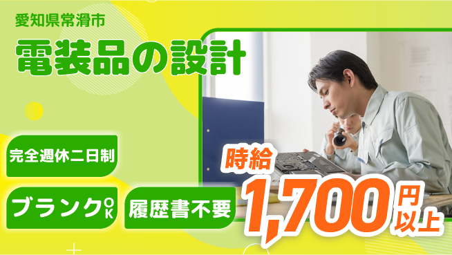 日幸ライト工業株式会社 20～30代が設計力を発揮！【電装品の設計】リモートワークOKの工場求人・派遣情報 | ジョバディ工場