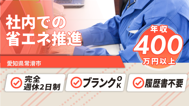 日幸ライト工業株式会社 【社内での省エネ推進】安定業界の工場求人・派遣情報 | ジョバディ工場