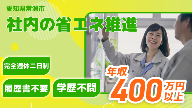 日幸ライト工業株式会社 【社内の省エネ推進】プライベート充実の工場求人・派遣情報 | ジョバディ工場