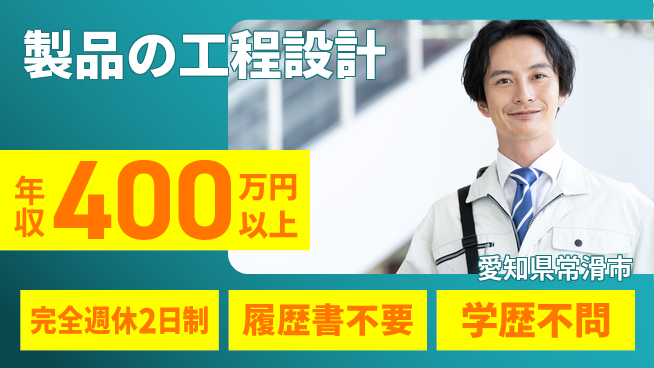 日幸ライト工業株式会社 【製品の工程設計】有給取得OKの工場求人・派遣情報 | ジョバディ工場