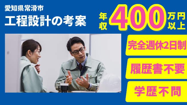 日幸ライト工業株式会社 【工程設計の考案】高収入の工場求人・派遣情報 | ジョバディ工場