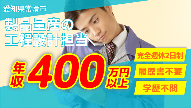 日幸ライト工業株式会社 【製品量産の工程設計担当】年収400万以上／無資格OK／スキルを活かしてモノづくりを支える！の工場求人・派遣情報 | ジョバディ工場