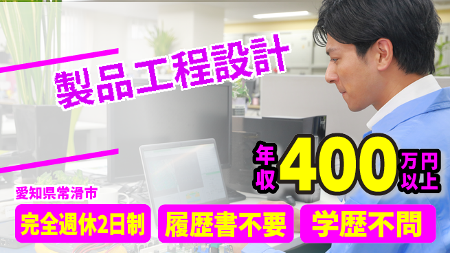 日幸ライト工業株式会社 【製品工程設計】年休124日の工場求人・派遣情報 | ジョバディ工場
