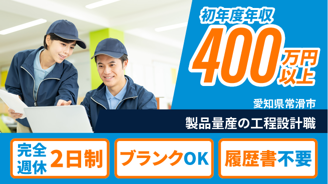 日幸ライト工業株式会社 リーダーシップで工程設計を円滑に！【製品量産の工程設計職】年収400万～／無資格OKの工場求人・派遣情報 | ジョバディ工場