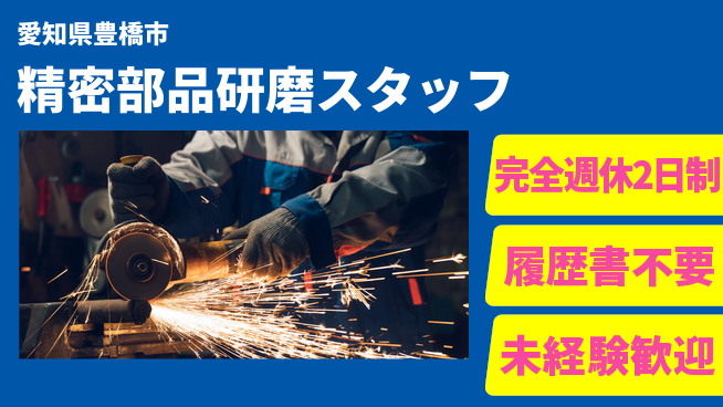 株式会社綜合キャリアオプション 【精密部品研磨スタッフ】の工場求人・派遣情報 | ジョバディ工場