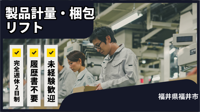 株式会社綜合キャリアオプション 【製品計量・梱包フォークリフト】の工場求人・派遣情報 | ジョバディ工場