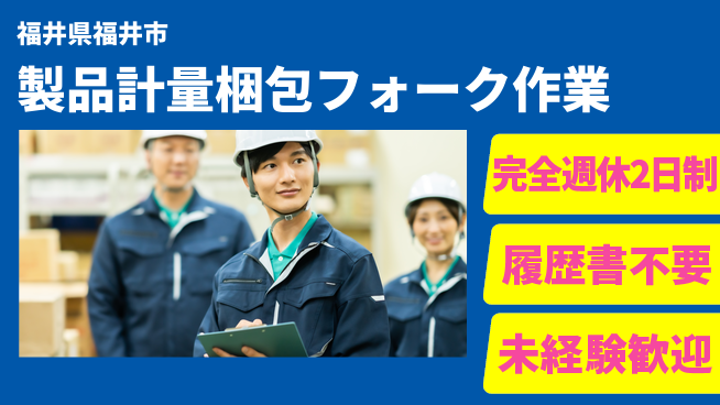 株式会社綜合キャリアオプション 【製品計量梱包フォーク作業】の工場求人・派遣情報 | ジョバディ工場