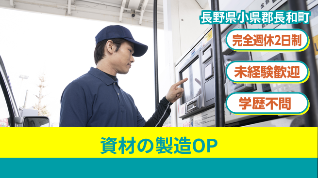 齋藤木材工業株式会社 土日祝休【資材の製造OP】丁寧指導で安心の工場求人・派遣情報 | ジョバディ工場