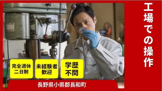 齋藤木材工業株式会社 【工場での操作】初心者でも始めやすいの工場求人・派遣情報 | ジョバディ工場