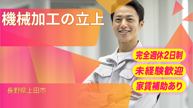 合同会社ベルトン・トウトク・テクノロジー 【機械加工の立上】未経験OKの工場求人・派遣情報 | ジョバディ工場