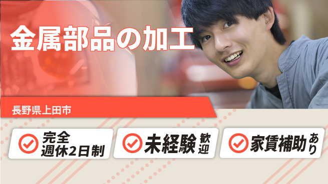 合同会社ベルトン・トウトク・テクノロジー 【金属部品の加工】未経験OKの工場求人・派遣情報 | ジョバディ工場