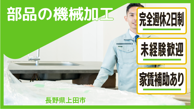 合同会社ベルトン・トウトク・テクノロジー 【部品の機械加工】技術力を磨けるの工場求人・派遣情報 | ジョバディ工場