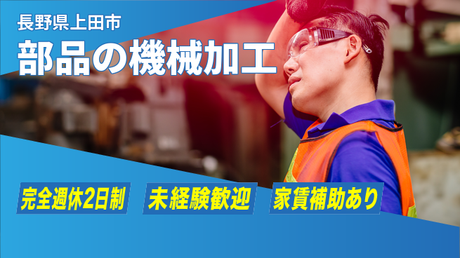 合同会社ベルトン・トウトク・テクノロジー 【部品の機械加工】福利厚生充実の工場求人・派遣情報 | ジョバディ工場