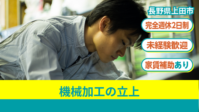 合同会社ベルトン・トウトク・テクノロジー 【機械加工の立上】未経験OKの工場求人・派遣情報 | ジョバディ工場