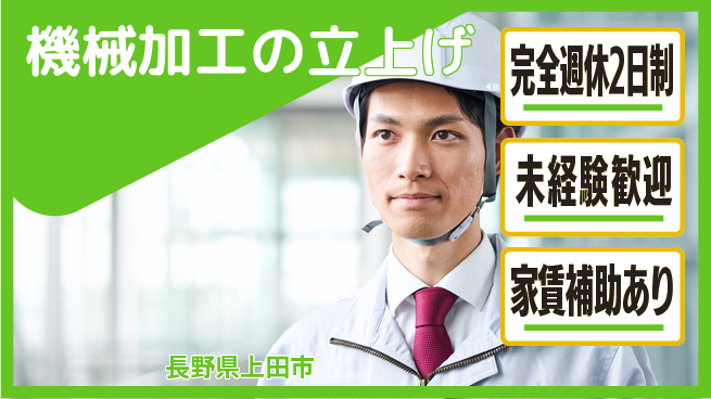 合同会社ベルトン・トウトク・テクノロジー 【機械加工の立上げ】長期安定の工場求人・派遣情報 | ジョバディ工場