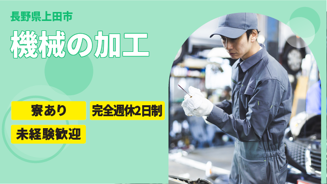 合同会社ベルトン・トウトク・テクノロジー 【機械の加工】残業少なめの工場求人・派遣情報 | ジョバディ工場