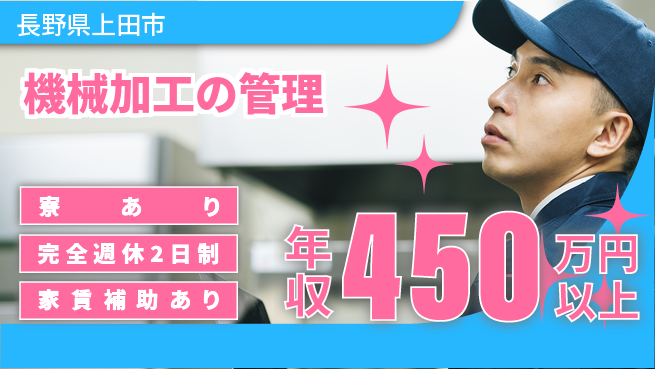 合同会社ベルトン・トウトク・テクノロジー 【機械加工の管理】経験活かせるの工場求人・派遣情報 | ジョバディ工場