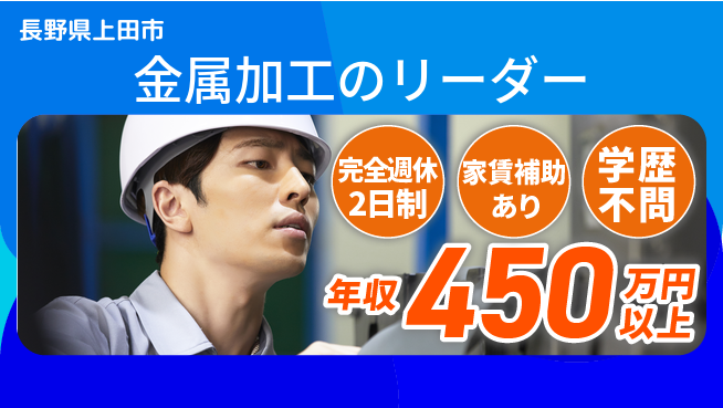 合同会社ベルトン・トウトク・テクノロジー 【金属加工のリーダー】働きやすい環境の工場求人・派遣情報 | ジョバディ工場