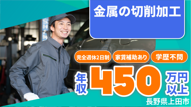 合同会社ベルトン・トウトク・テクノロジー 【金属の切削加工】長期休暇ありの工場求人・派遣情報 | ジョバディ工場