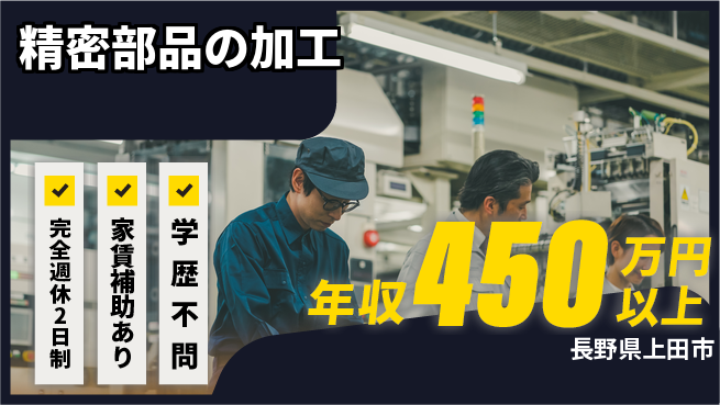 合同会社ベルトン・トウトク・テクノロジー 【精密部品の加工】安定した年収の工場求人・派遣情報 | ジョバディ工場