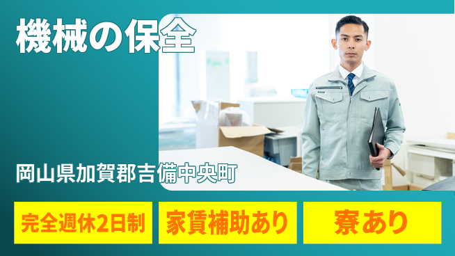 エヌイーシール株式会社 【機械の保全】残業少なめの工場求人・派遣情報 | ジョバディ工場