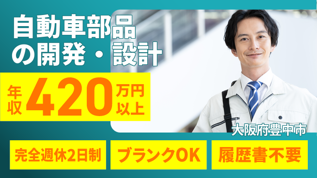 三和パッキング工業株式会社 【自動車部品の開発・設計】定時退社（残業なし）／資格経験不要の工場求人・派遣情報 | ジョバディ工場