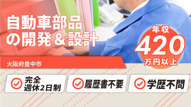 三和パッキング工業株式会社 【自動車部品の開発＆設計】定時退社で残業なし！資格経験不要／スキルを活かして安定収入！の工場求人・派遣情報 | ジョバディ工場