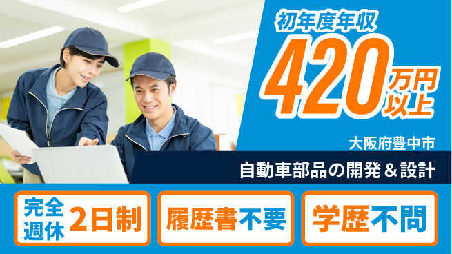 三和パッキング工業株式会社 【自動車部品の開発＆設計】残業なし定時退社／資格不要／産休育休実績あり女性も活躍の工場求人・派遣情報 | ジョバディ工場