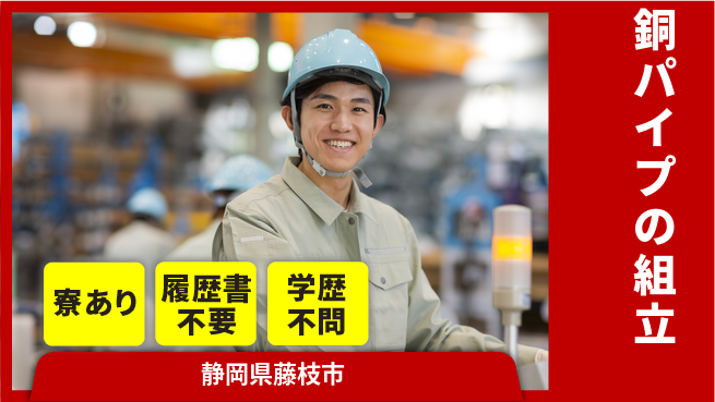 株式会社NSM 経験を活かして組立効率化！【銅パイプの組立】研修有の工場求人・派遣情報 | ジョバディ工場