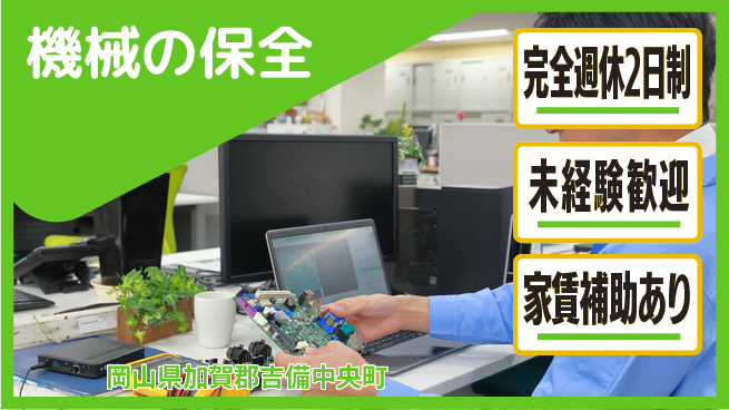 エヌイーシール株式会社 【機械の保全】長期連休取得しやすい◎の工場求人・派遣情報 | ジョバディ工場