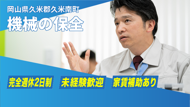 エヌイーシール株式会社 【機械の保全】長期連休取得しやすい◎の工場求人・派遣情報 | ジョバディ工場