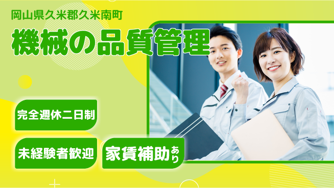 エヌイーシール株式会社 【機械の品質管理】福利厚生充実の工場求人・派遣情報 | ジョバディ工場