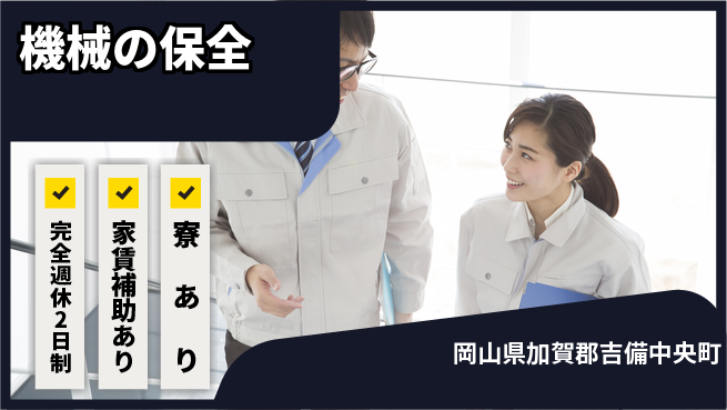 エヌイーシール株式会社 【機械の保全】残業少なめの工場求人・派遣情報 | ジョバディ工場