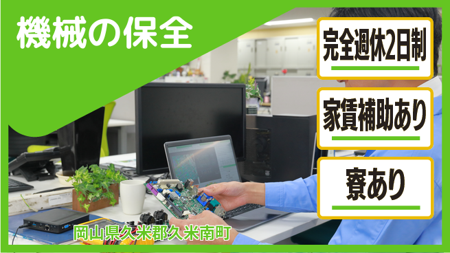 エヌイーシール株式会社 【機械の保全】残業少なめの工場求人・派遣情報 | ジョバディ工場