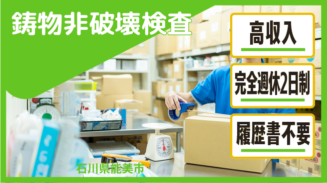 株式会社綜合キャリアオプション 【鋳物非破壊検査】の工場求人・派遣情報 | ジョバディ工場
