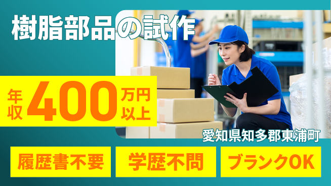 株式会社村上商会 【樹脂部品の試作】通勤便利の工場求人・派遣情報 | ジョバディ工場
