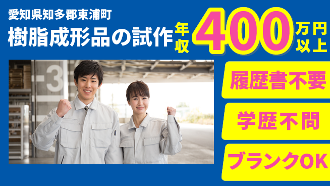 株式会社村上商会 【樹脂成形品の試作】残業少なめの工場求人・派遣情報 | ジョバディ工場