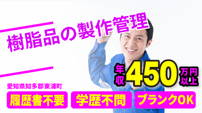 株式会社村上商会 【樹脂品の製作管理】残業少なめの工場求人・派遣情報 | ジョバディ工場