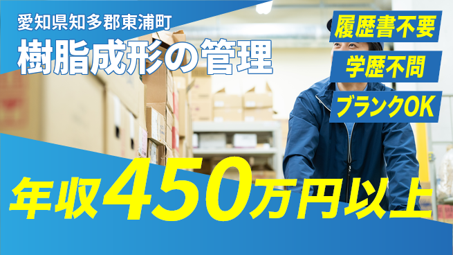 株式会社村上商会 【樹脂成形の管理】残業少なめの工場求人・派遣情報 | ジョバディ工場