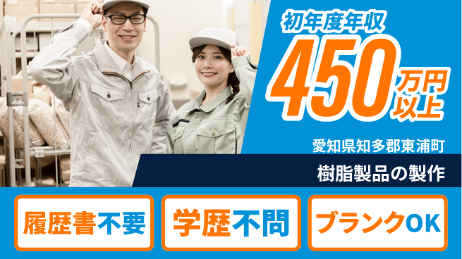 株式会社村上商会 【樹脂製品の製作】土日休みの工場求人・派遣情報 | ジョバディ工場