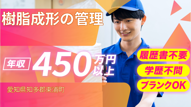 株式会社村上商会 【樹脂成形の管理】未経験OKの工場求人・派遣情報 | ジョバディ工場