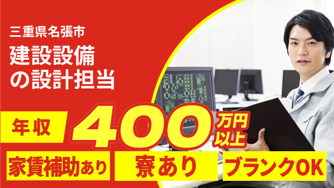 株式会社生田 【建設設備の設計担当】土日祝休／年収400万以上／スキルを活かして大規模案件に挑戦！の工場求人・派遣情報 | ジョバディ工場